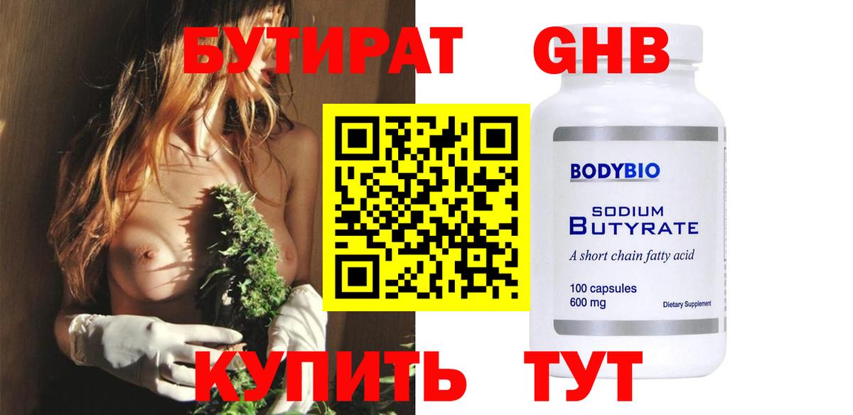 Бутират буратино Кыштым