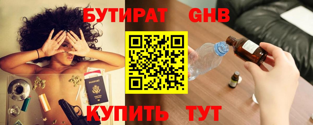 Бутират вода Кыштым