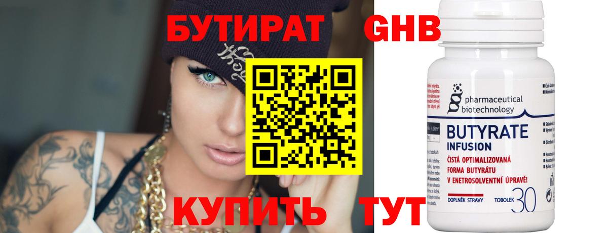 Бутират Butirat  Вход с VPN  Кыштым 