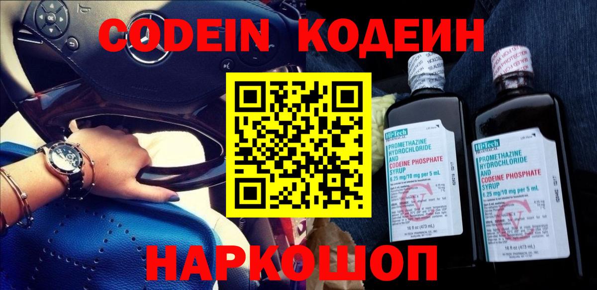 Кодеин напиток Lean (лин) Кыштым