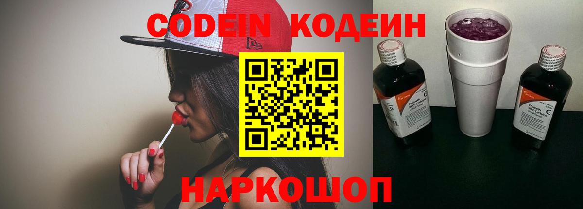 Кыштым  Codein напиток Lean (лин)  Вход с VPN 