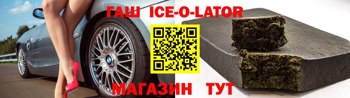 ГАШИШ ice o lator  ГАШ  Кыштым  ГАШИШ ice o lator 