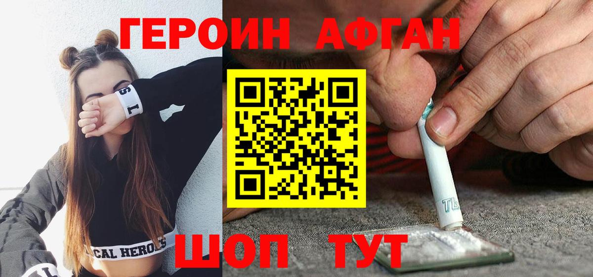 Героин афганец  Вход с VPN  Кыштым 