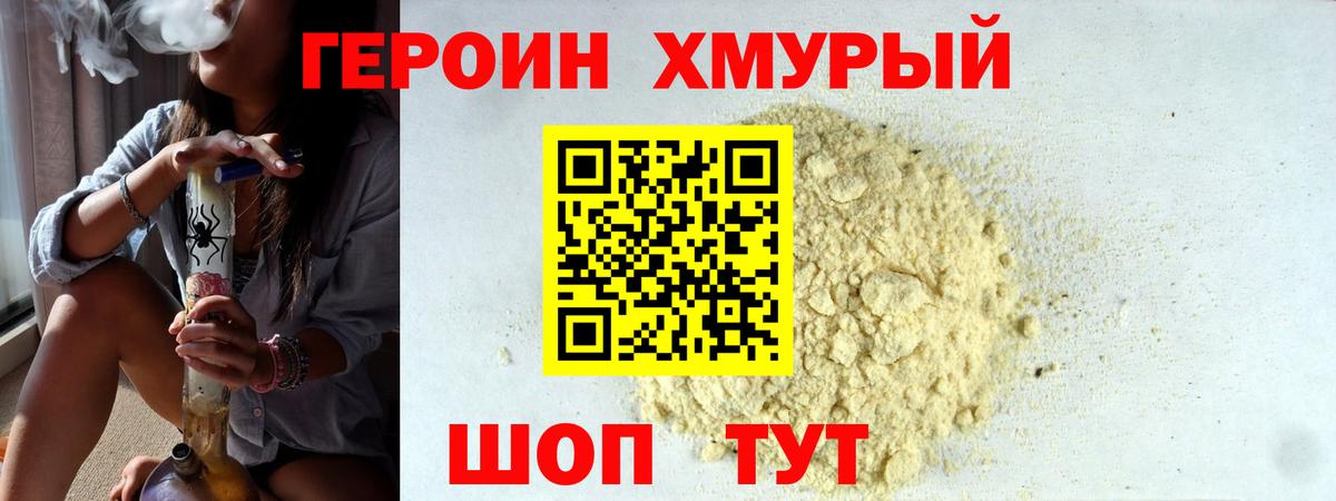 Героин хмурый Кыштым