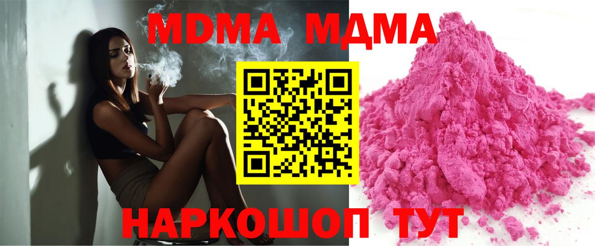 МДМА кристаллы  Вход с VPN  МДМА VHQ  МДМА  Кыштым 