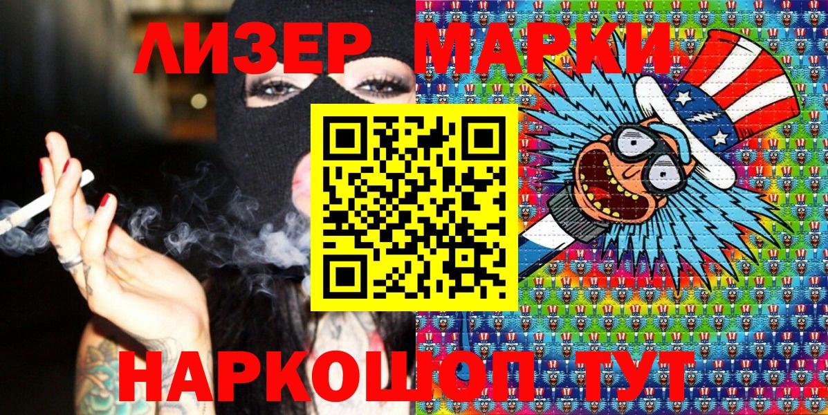 Марки NBOMe 1500мкг  Вход с VPN  Кыштым 